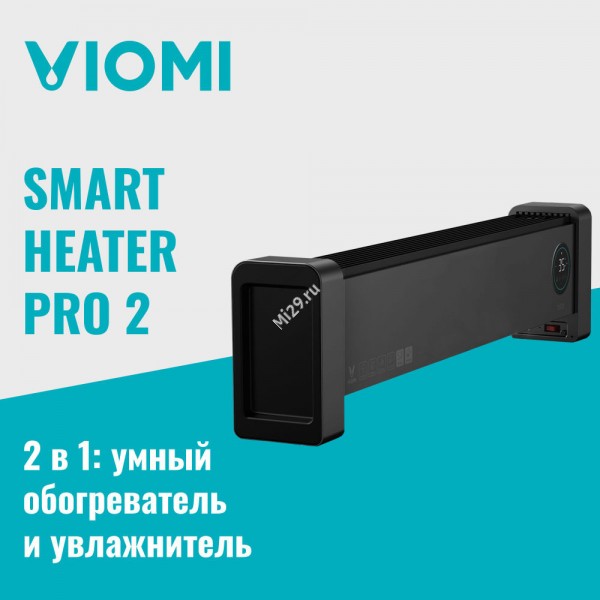 Обогреватель + увлажнительн Viomi Smart Heater Pro 2 (VXTJ04)